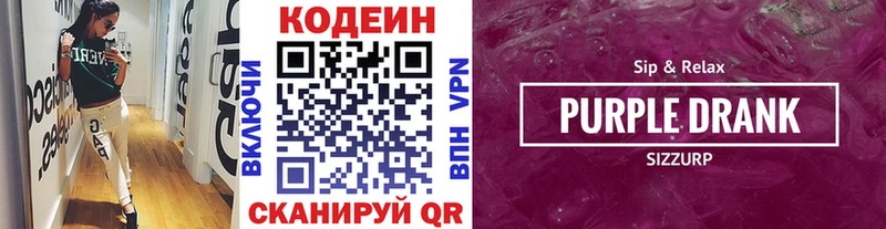 Купить закладки  Стародуб  Кодеиновый сироп Lean Purple Drank 